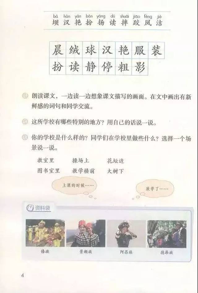 2018部编义务教育小学三年级语文上册彩色高清电子课本,快为孩子收藏!