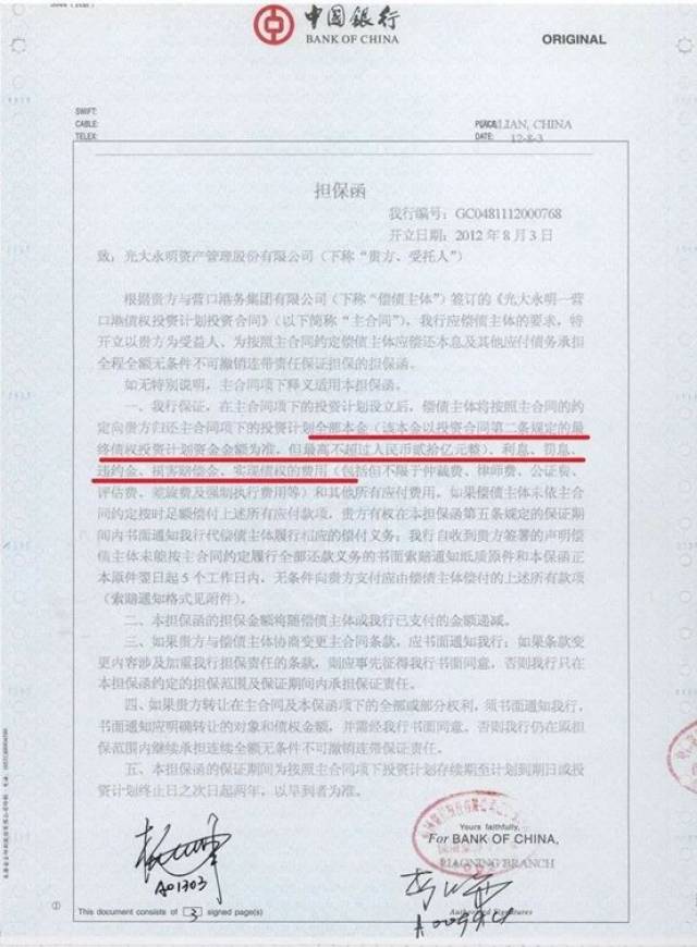 虽然这一次保险债权计划,有中国银行来兜底,投资者基本确定不会有