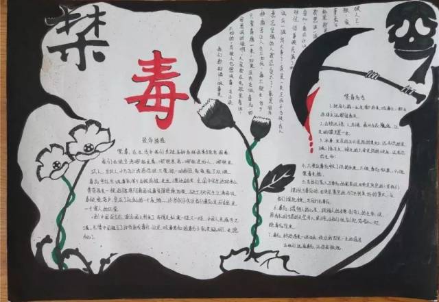 2018禁毒主题手抄报优秀作品集