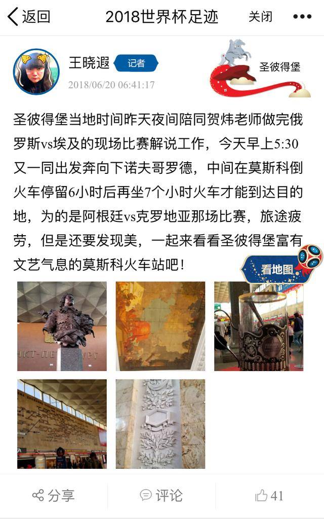 俄罗斯日记:世界杯直播遭暴雨冷风,曾侃上演火