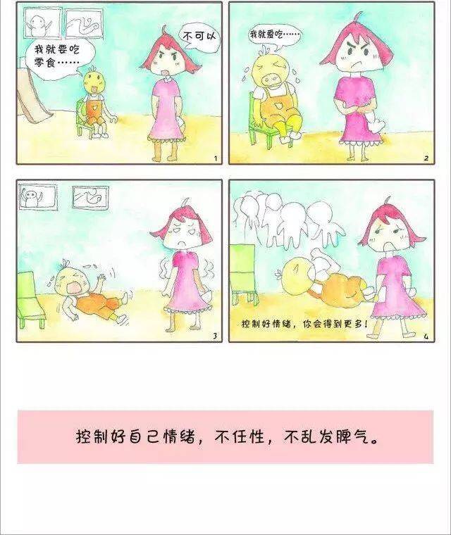 小学生 日常行为规范 四格漫画 小学生日常行为规范 升国旗 要敬礼