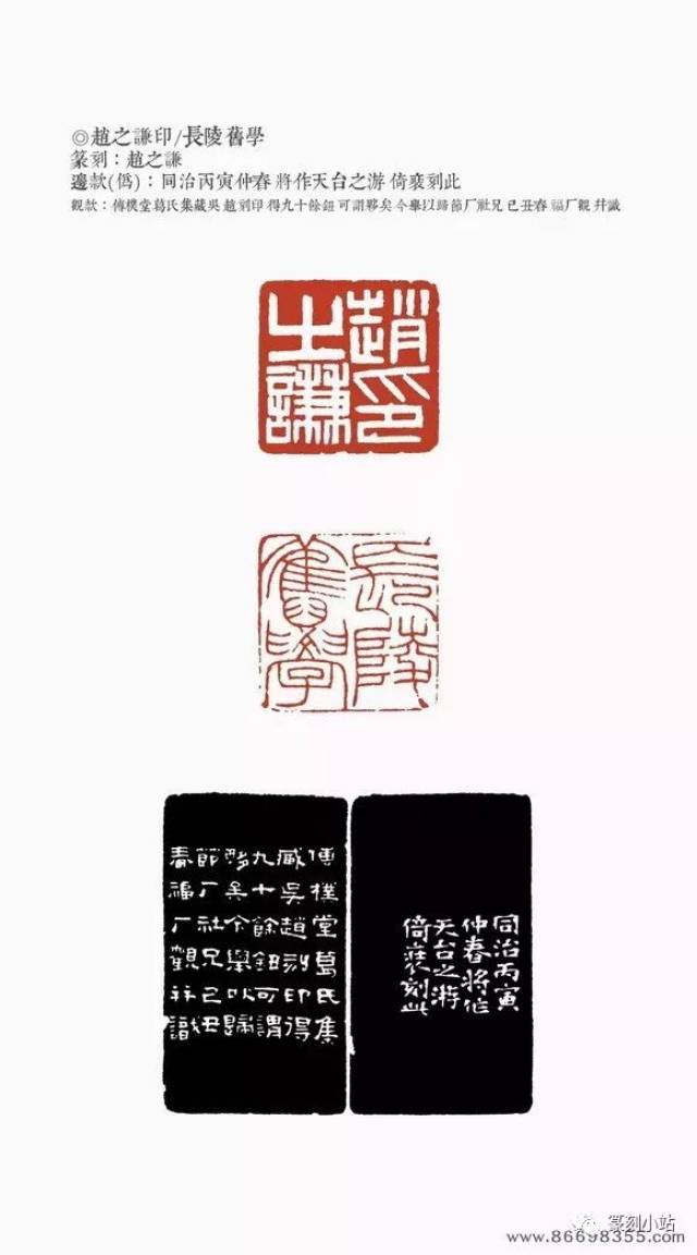 不以印传,赵之谦篆刻生涯作品精选高清,附印文边款