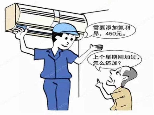 市民王先生近日找人上门清洗空调时,师傅说 漏氨(空调加氨也叫作加氟