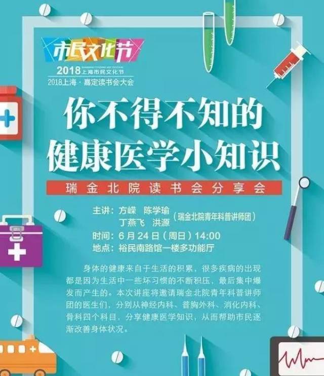 嘉图讲座|青年科普讲师团与你聊聊健康医学小知识