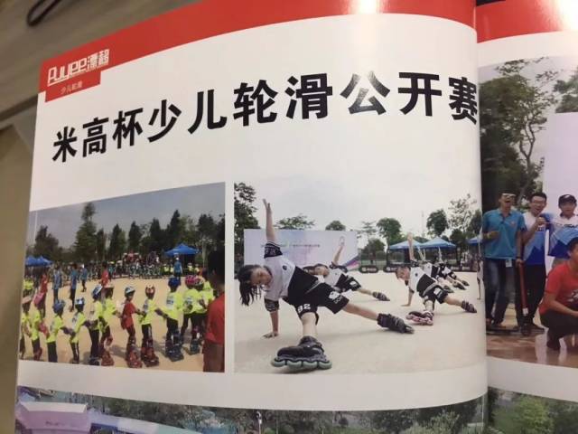 米高国际轮滑中心—lyst轮滑培训中心开业盛典暨世界轮滑冠军见面会