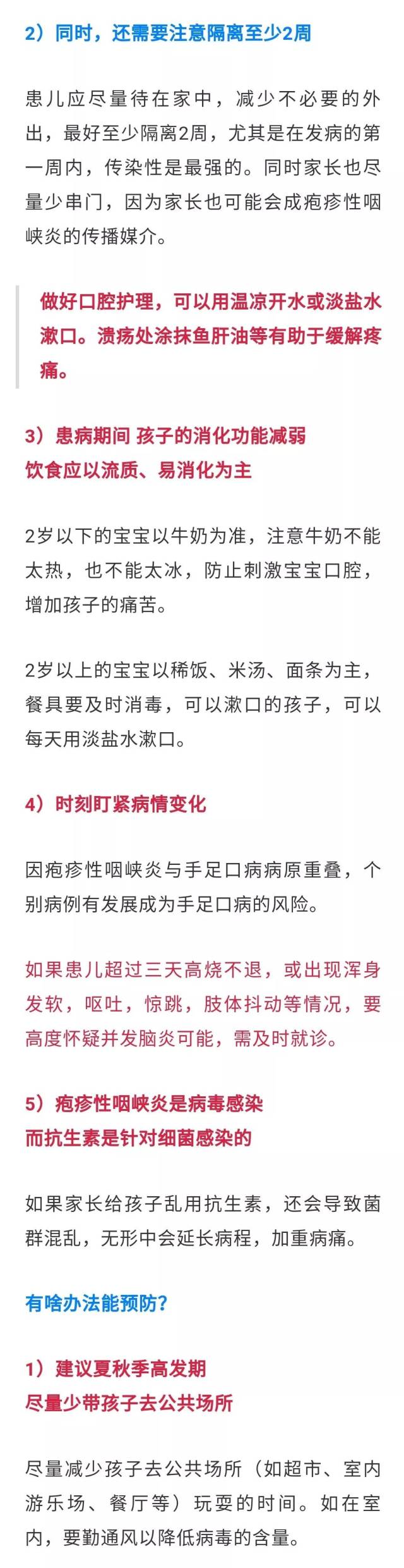 最近好多娃发烧,嘴里起疱,不是感冒!这种传染病又到高发期