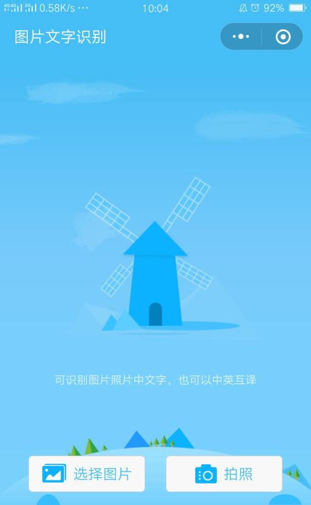 可以提取拍摄的图片文字,也可以进行传图识字,识别率很高哦