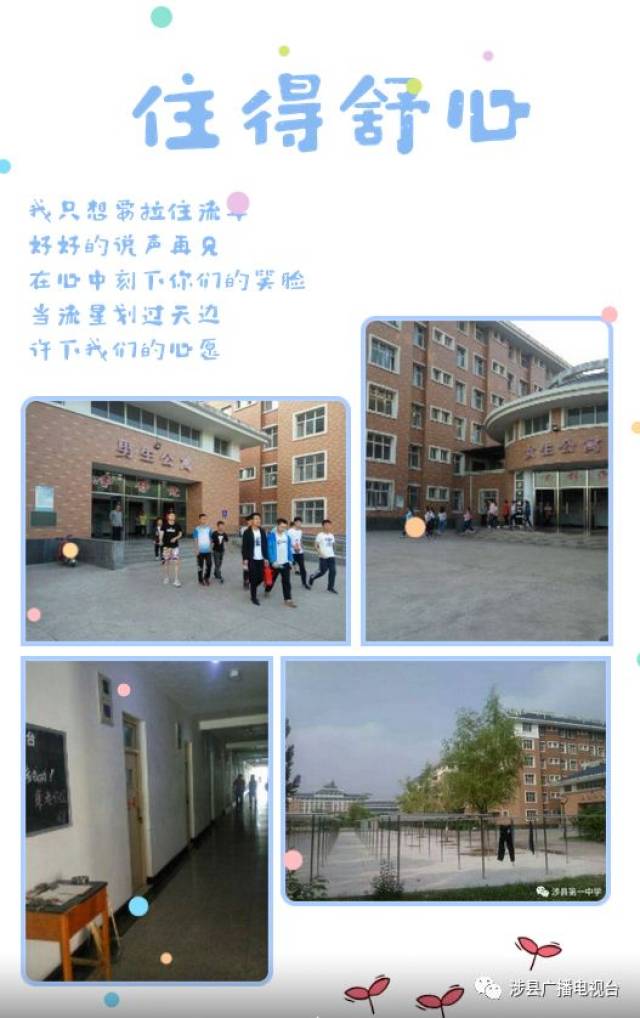 【涉县第一中学】我们在这里快乐成长!