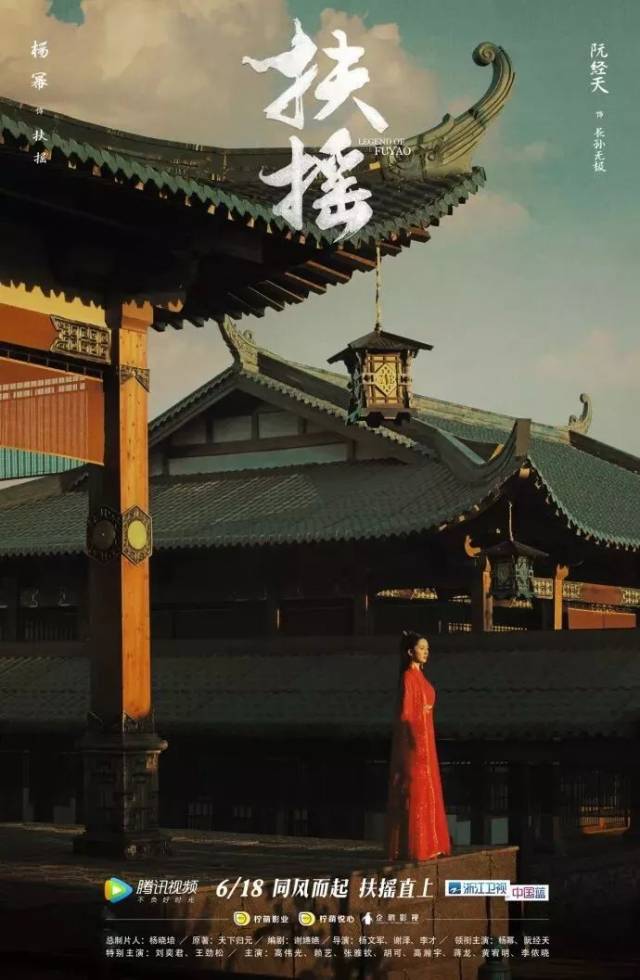 《扶摇》首曝海报,简直美呆了!