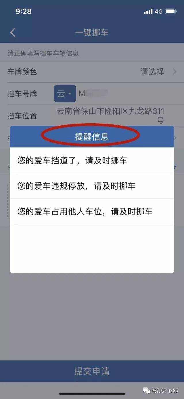 收到12123挪车短信挪完车然后怎么弄