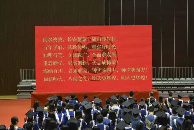 奏唱福建师范大学校歌
