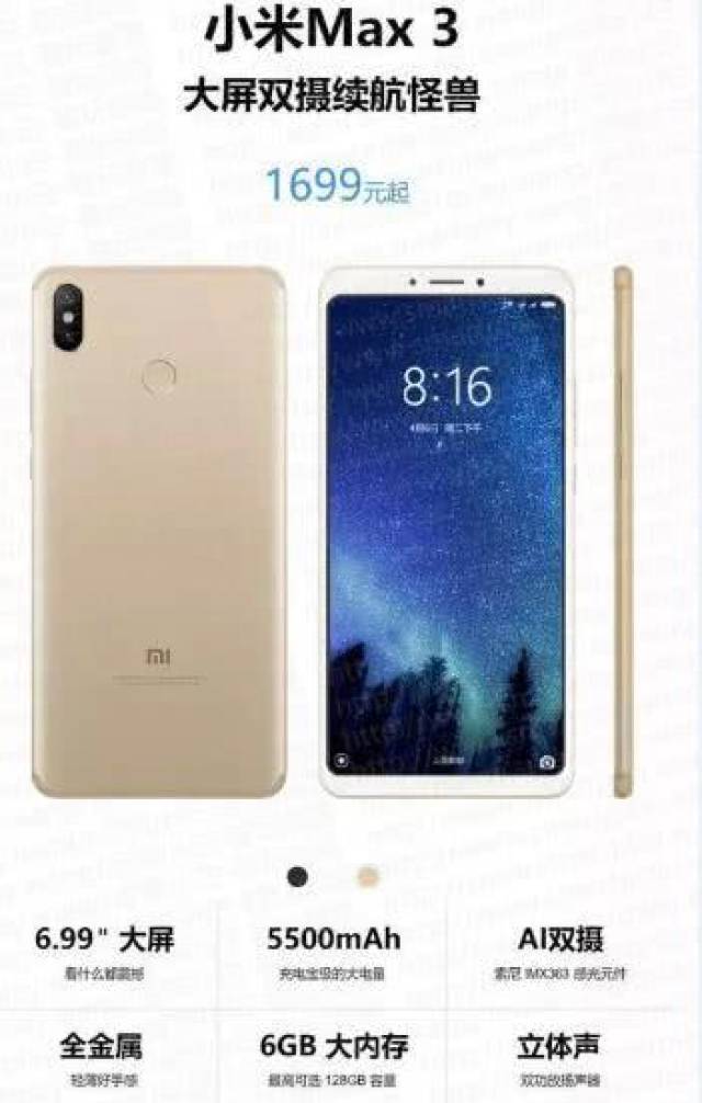 新机小米max3全曝光!7寸屏 5500电池=1699元