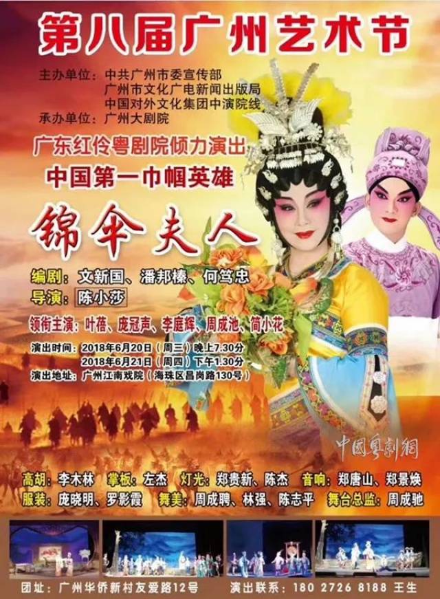 由广东红伶粤剧院倾力演出,粤剧名伶叶蓓,庞冠声,李庭辉,周成池,简