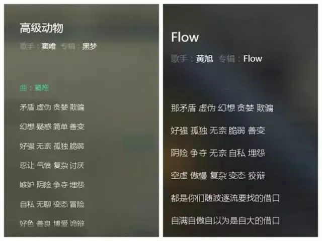 黄旭先生您好,打扰了,您的新歌《flow》的歌词与窦唯老师的《高级动物