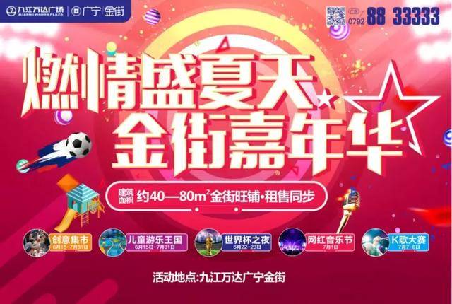 万达金街嘉年华热辣来袭!32℃的九江燥起来!