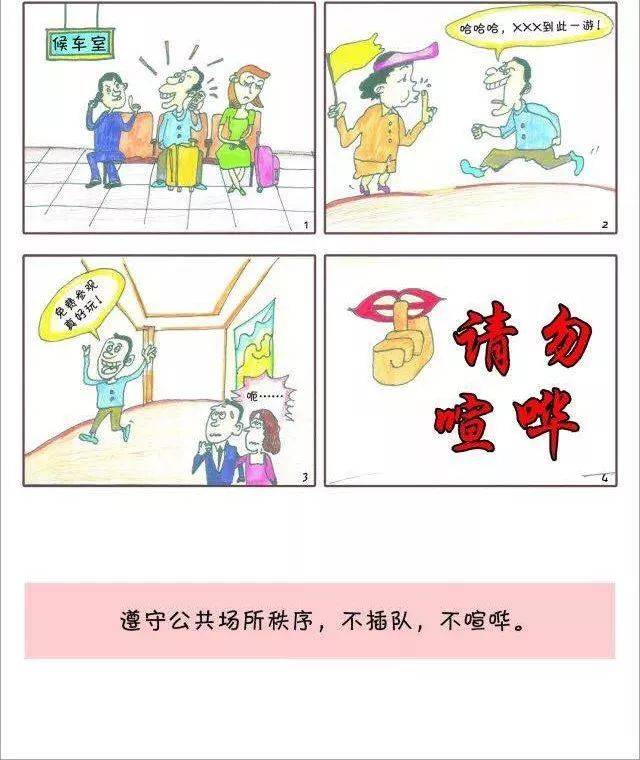 小学生日常行为规范√