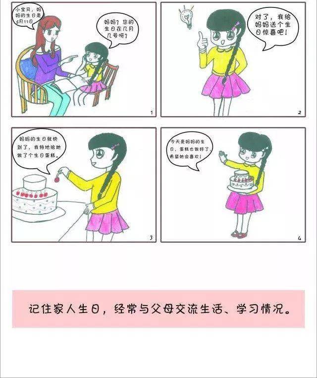 小学生日常行为规范√