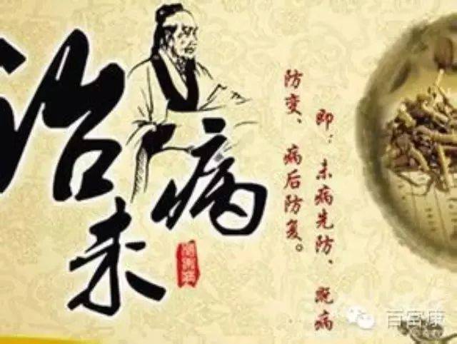 "圣人春夏养阳,秋冬养阴,以从其根"圣人不治已病治未病"的著名论断