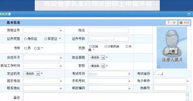 执业药师注册用户名怎么填