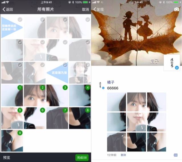 本期所需工具 「 九格切图,美图秀秀」             微信公众号碧波