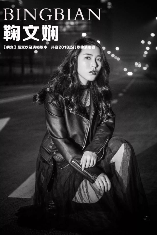 「BINGBIAN」丨06\/23抖音最火歌曲《病变》女生版原唱鞠文娴>InBarⅡ歌迷见面会