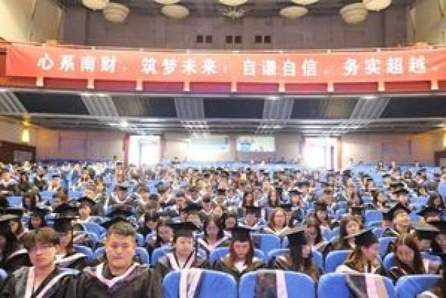 现场|南京财经大学金融学院2018届毕业生学士学位授予