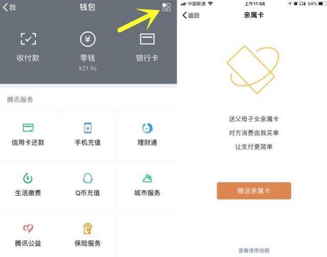 7后 在微信中"我"—"钱包"—"支付中心" 就可以看到"亲属卡"