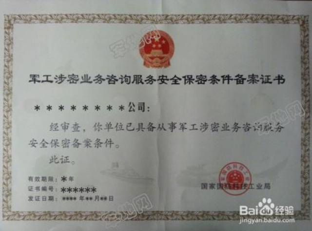 工程行业办理军工涉密业务咨询服务单位备案应该注意哪些问题