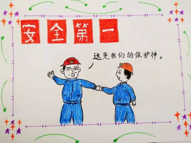 专题|安全文化宣传之漫画安全