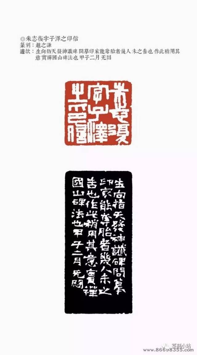 不以印传,赵之谦篆刻生涯作品精选高清,附印文边款