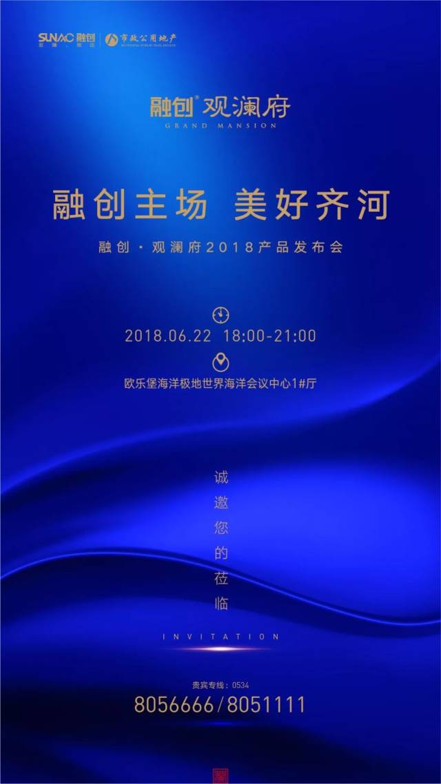 融创主场 美好齐河 | 融创·观澜府产品发布会6.22全城绽放,恭请品鉴