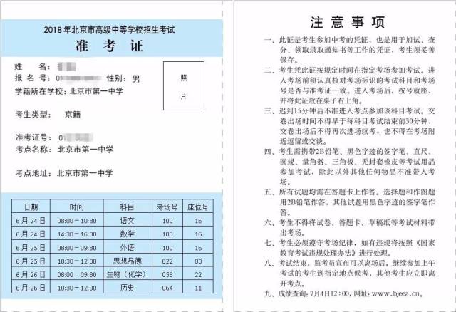 中考准考证陆续发放,新准考证上多了哪些信息?