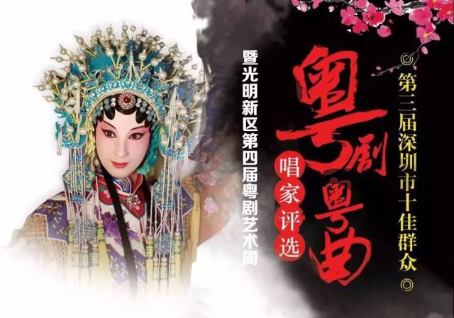 明晚第四届粤剧艺术周名家演唱暨颁奖晚会邀你来现场啦