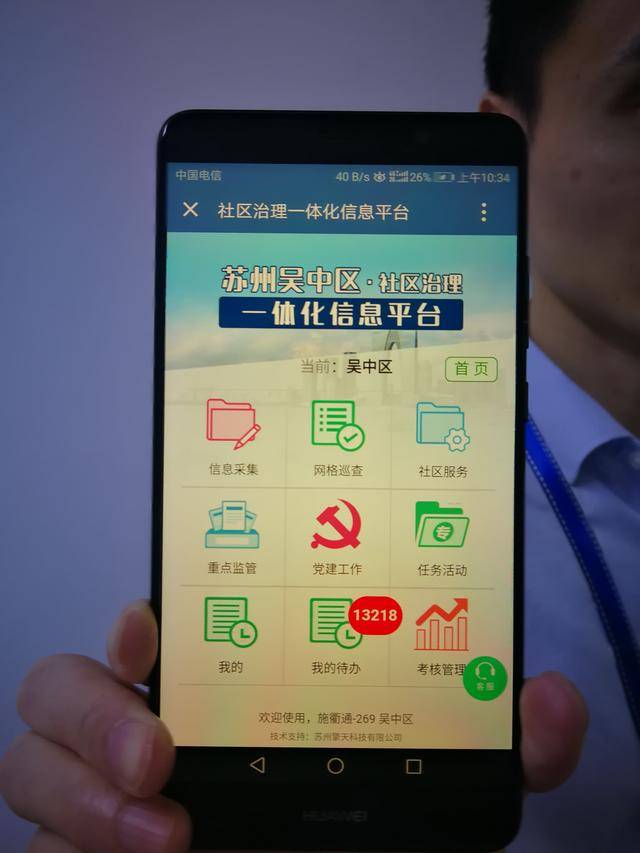 "网络 网格"破解基层治理难题 苏州吴中区网格化全要素信息采集平台