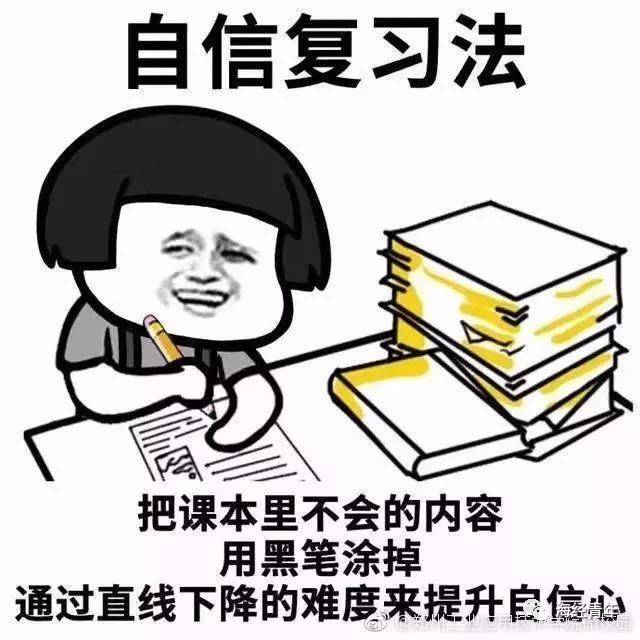 小编把大学生必备 期末复习大法"送给各位