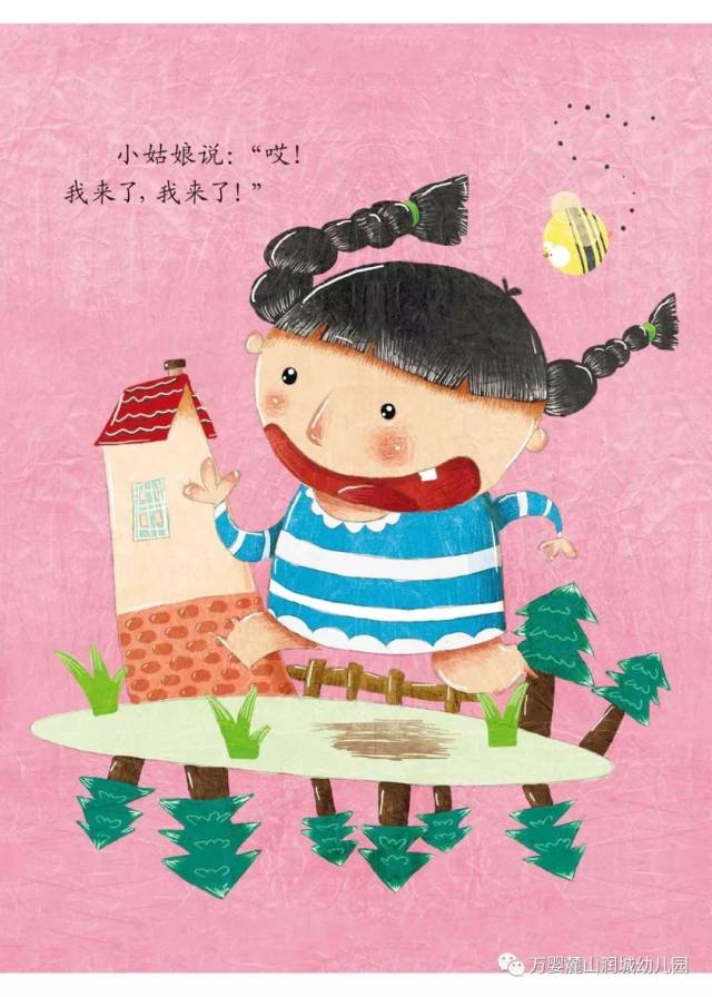 【万婴麓山润城幼儿园】绘本小屋|第十一期之《拔萝卜