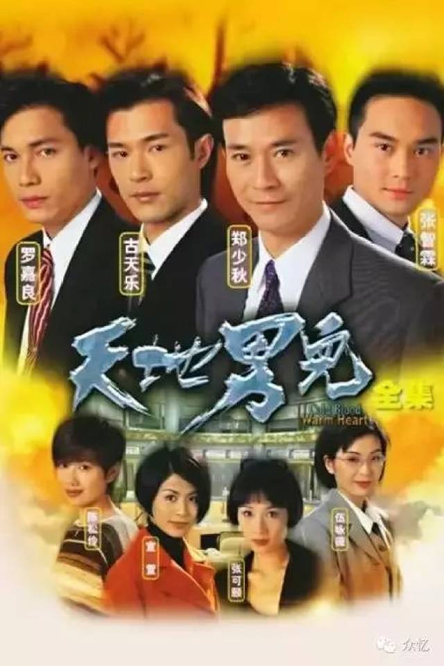 主演:张智霖,郑少秋,陈松龄,罗嘉良,宣萱,陈芷青,古天乐 经典看点