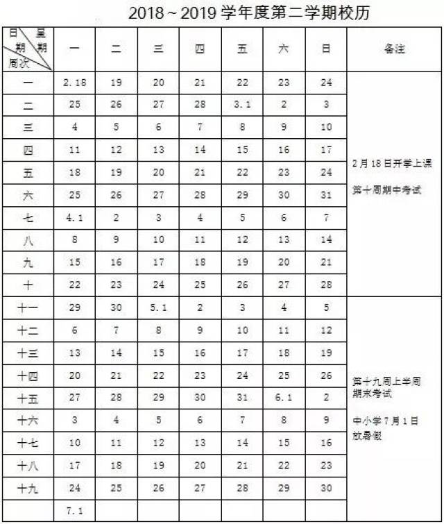 江苏省中小学2018-2019学年度校历来啦! | 家长必读