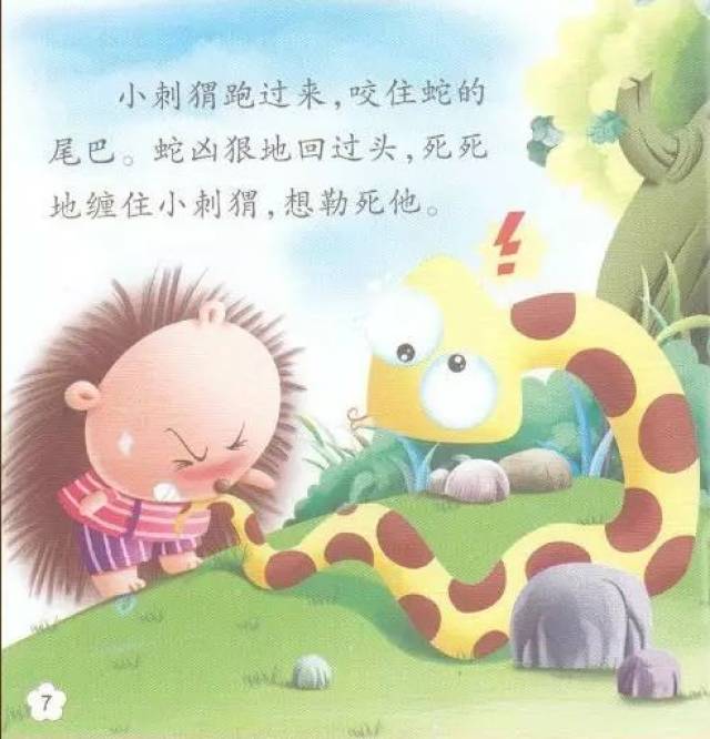 亲情故事梦·《小刺猬最勇敢》