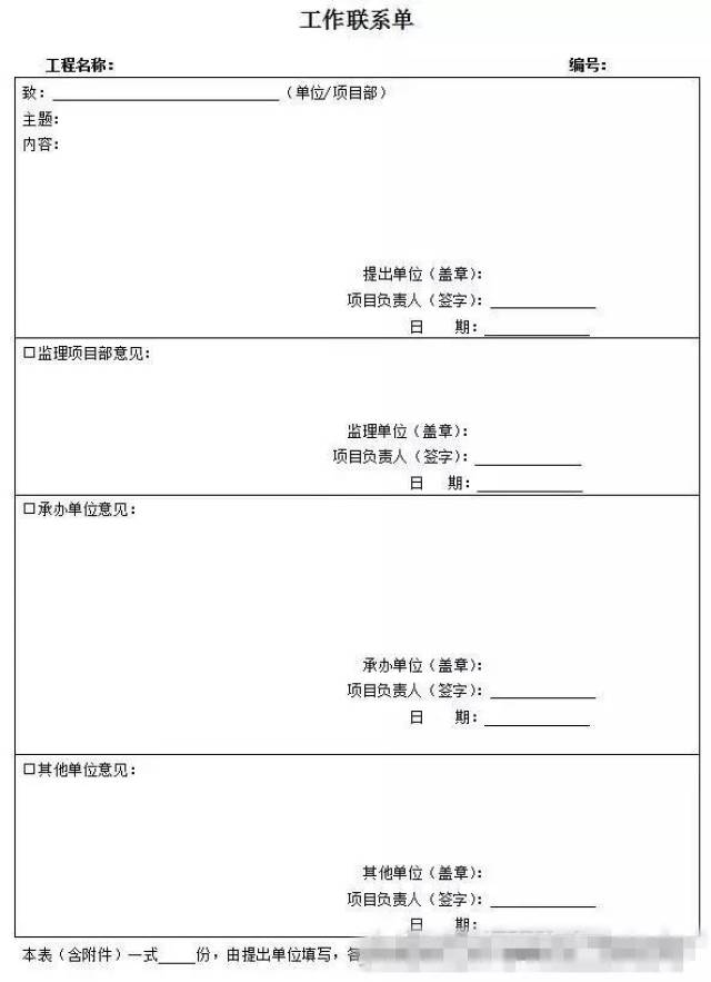 工程联系单,签证单,确认单的区别