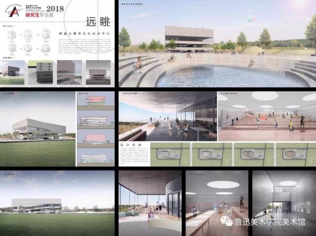 2018鲁迅美术学院建筑艺术设计学院研究生毕业作品