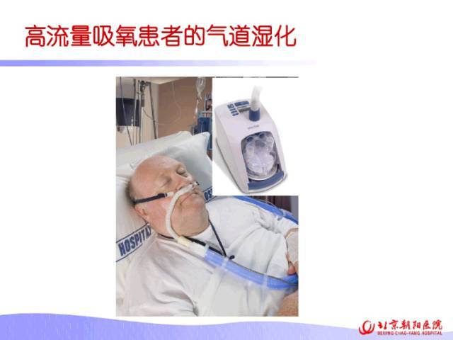 人工气道湿化疗法,值得收藏学习的ppt!