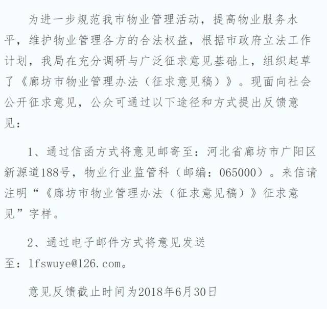 廊坊业主们注意!物业怎么管?现在征求你们的意见!_手机搜狐网