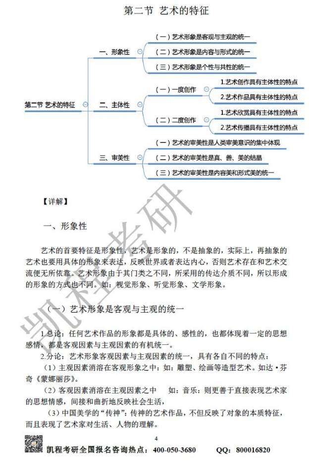 艺术考研|手把手教你做考研笔记(彭吉象《艺术学概论)