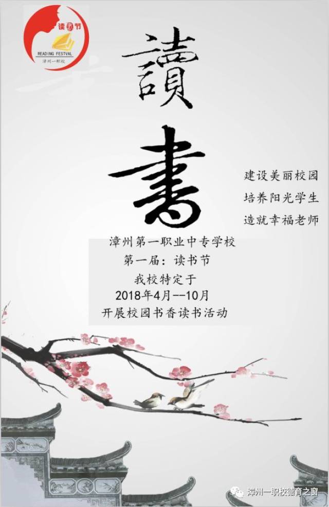 【书香校园】漳州一职校"读书节海报"优秀作品展专业组(第二期)