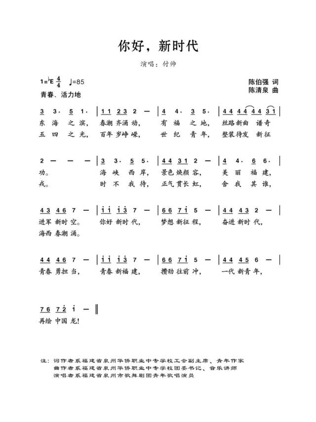 奋进新时代简谱_奋进新时代手抄报