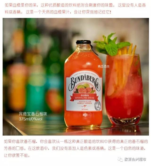【新货上架】澳洲进口宾得宝果味汽水饮料—让人钟爱的高颜值汽水
