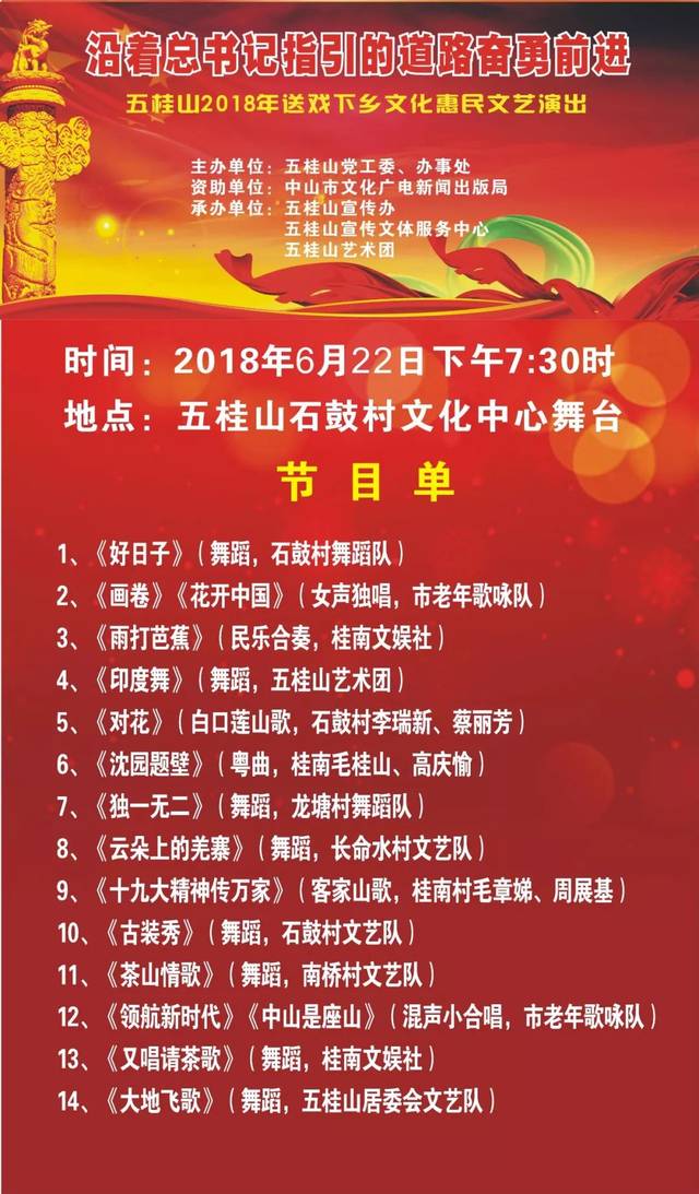 文艺汇演节目单