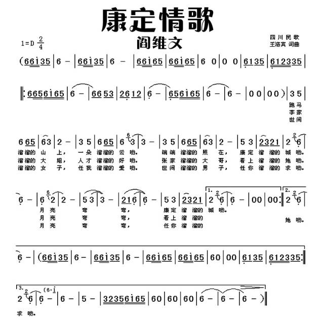 阎维文系列之《康定情歌》名歌大全系列歌曲学唱(百首