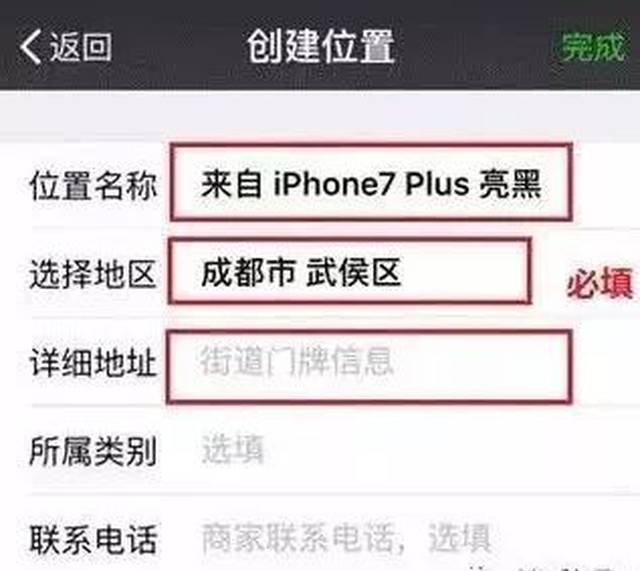 自定义朋友圈位置信息的小技巧,我都用了两年了,你会吗?